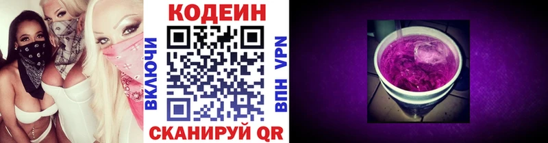 цена   Переславль-Залесский  Кодеин напиток Lean (лин) 